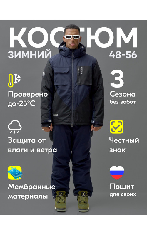Мужской горнолыжный костюм для зимы: защита и комфорт на склонах