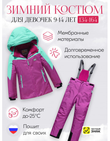 Горнолыжный зимний костюм для девочек-подростков.