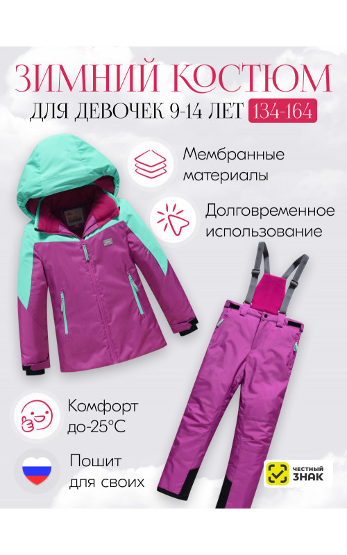 Горнолыжный зимний костюм для девочек-подростков.