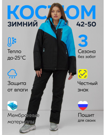 Женский горнолыжный костюм для активного отдыха.