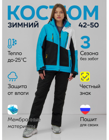 Женский горнолыжный костюм для активного отдыха