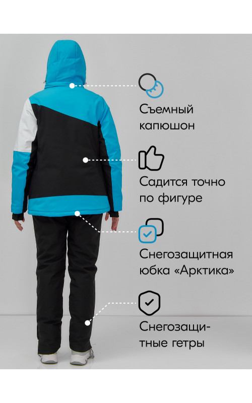 Женский горнолыжный костюм для активного отдыха