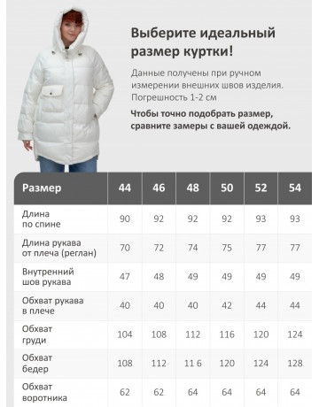 Пуховик «Тренд» для женщин.