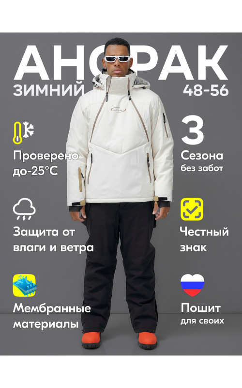 Мужской горнолыжный костюм: куртка-анорак и полукомбинезон