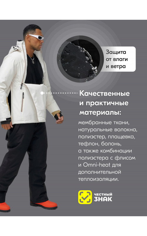 Мужской горнолыжный костюм: куртка-анорак и полукомбинезон