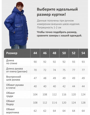 Пуховик «Тренд» для женщин.