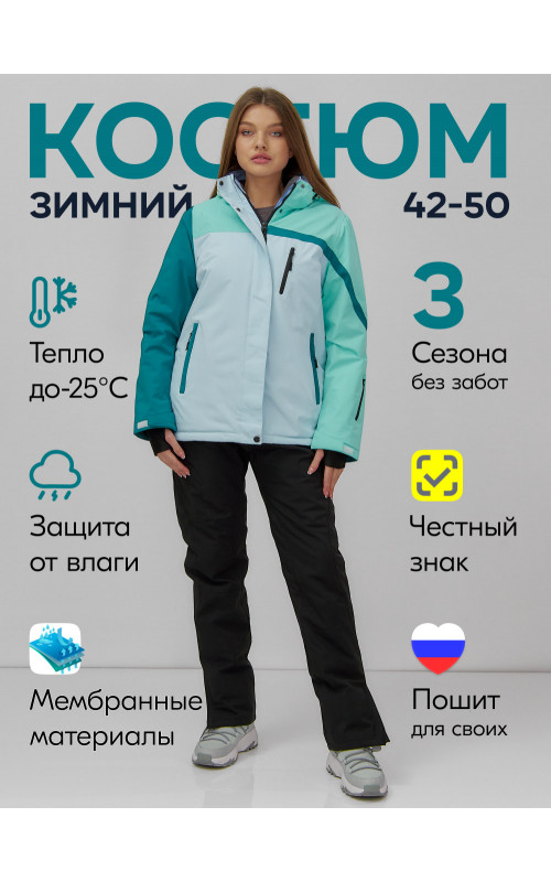 Женский горнолыжный костюм для зимних приключений