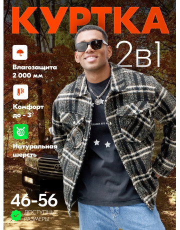 Мужская шерстяная рубашка прямого кроя для любого случая.