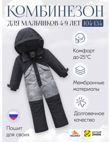 Зимний комбинезон для мальчика: комфорт и защита в зимних приключениях