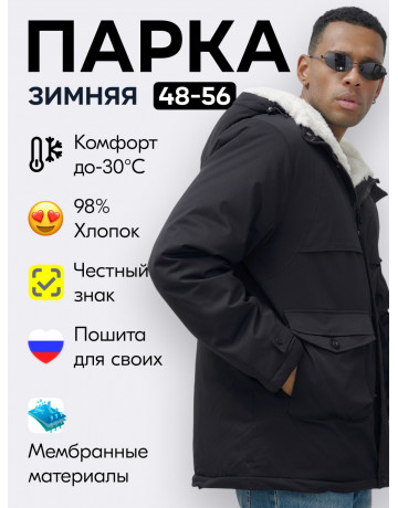 Мужская зимняя парка для активного отдыха