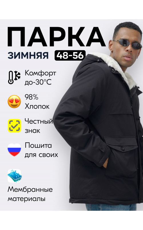 Мужская зимняя парка для активного отдыха