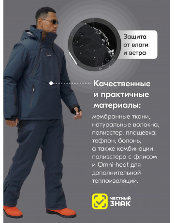 Мужской горнолыжный костюм: куртка-анорак и полукомбинезон