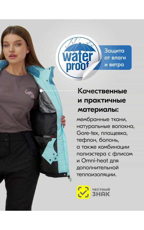 Женский горнолыжный костюм для активного отдыха.