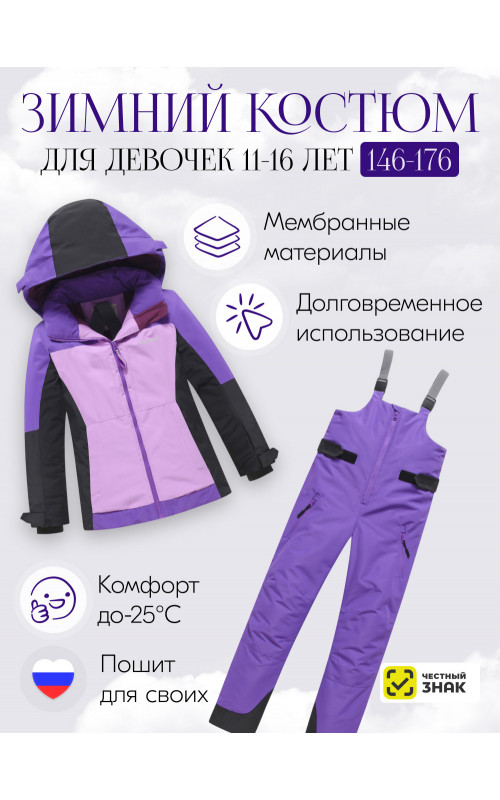 Зимний горнолыжный костюм для девочки: защита и комфорт в холода