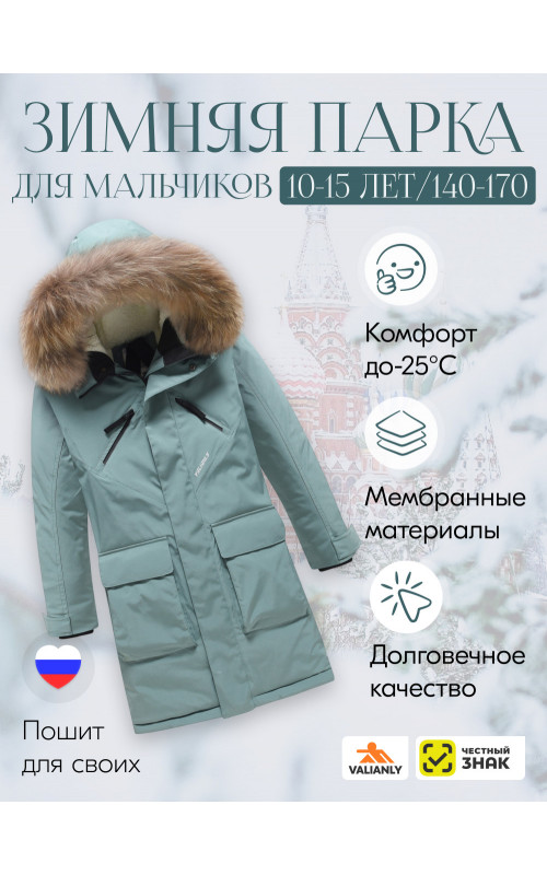 Парка для мальчика-подростка, ветро- и водонепроницаемая