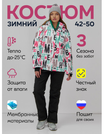 Женский зимний комплект для активного отдыха.