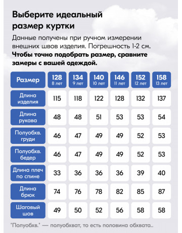 Горнолыжный комбинезон для мальчика-подростка