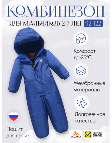 Зимний комбинезон для мальчиков тёплый и удобный.