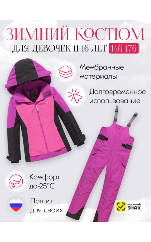 Зимний горнолыжный костюм для девочки: комфорт и защита в морозную зиму