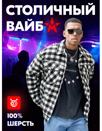 Мужская шерстяная рубашка прямого кроя в клетку.