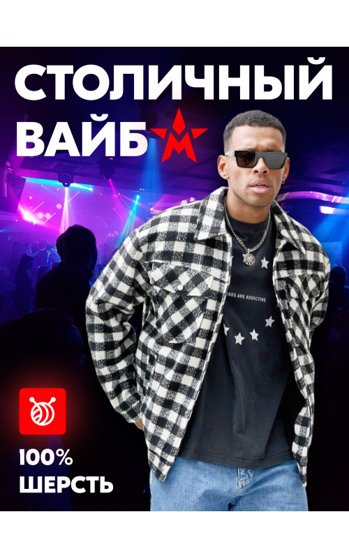 Мужская шерстяная рубашка прямого кроя в клетку.