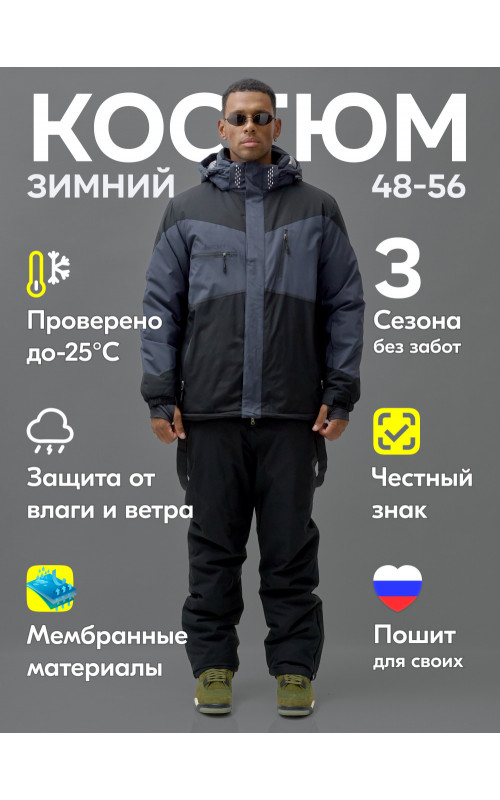 Зимний горнолыжный костюм для мужчин.