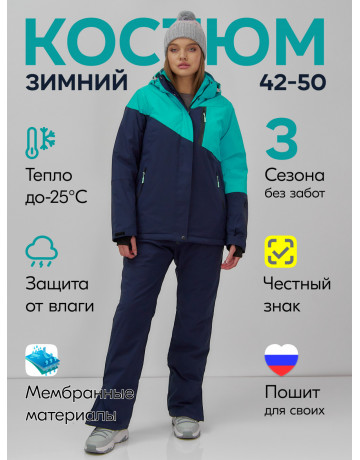 Женский горнолыжный костюм для активного отдыха.