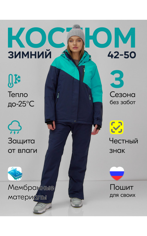 Женский горнолыжный костюм для активного отдыха.