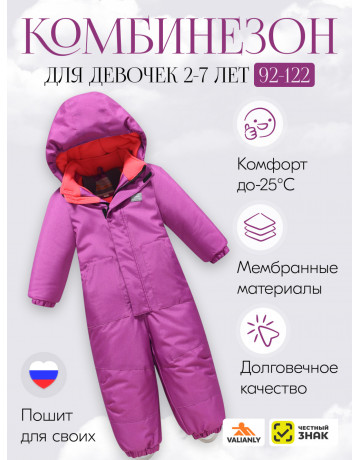 Зимний комбинезон для девочек для активных зимних игр.