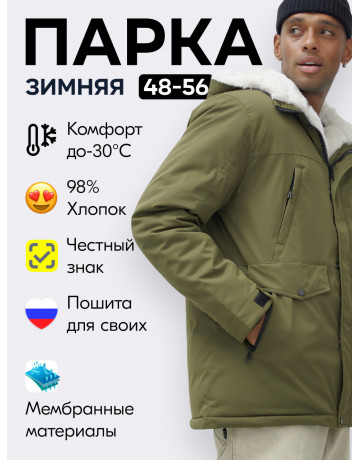 Мужская зимняя парка для активного отдыха