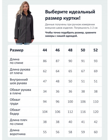 Женская парка для активных прогулок.