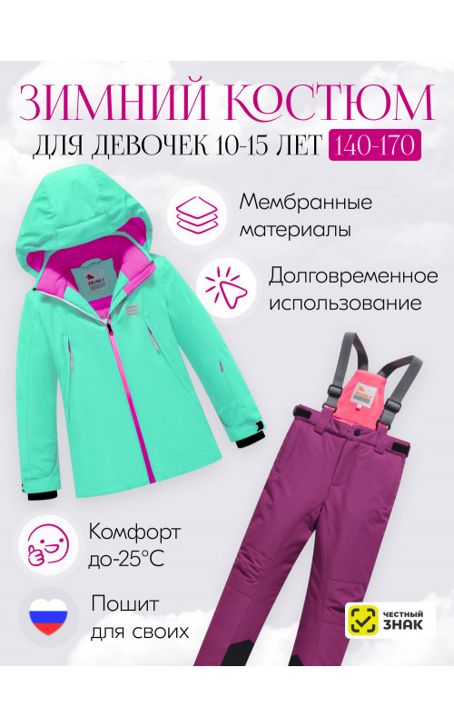 Горнолыжный костюм для девочек зимний.