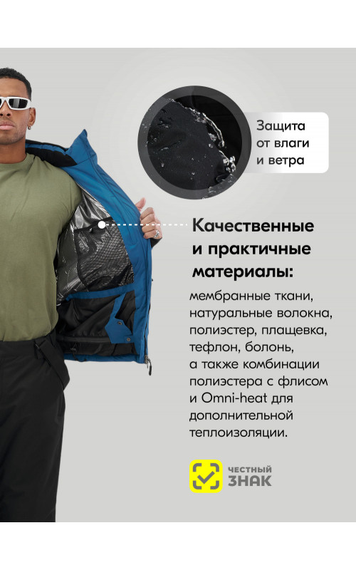 Мужской горнолыжный костюм: куртка и полукомбинезон для зимних активностей.