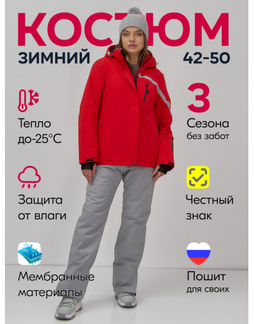 Женский горнолыжный костюм зимний утеплённый