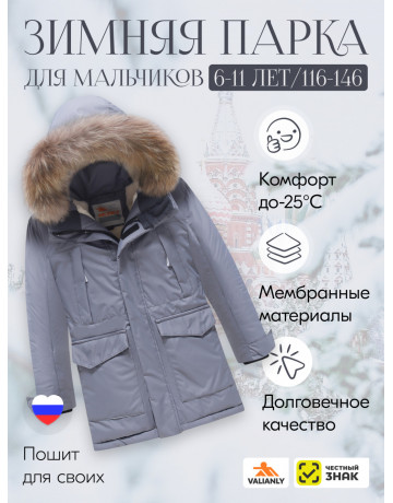 Зимняя парка для мальчика Valianly: защита и стиль в активном отдыхе