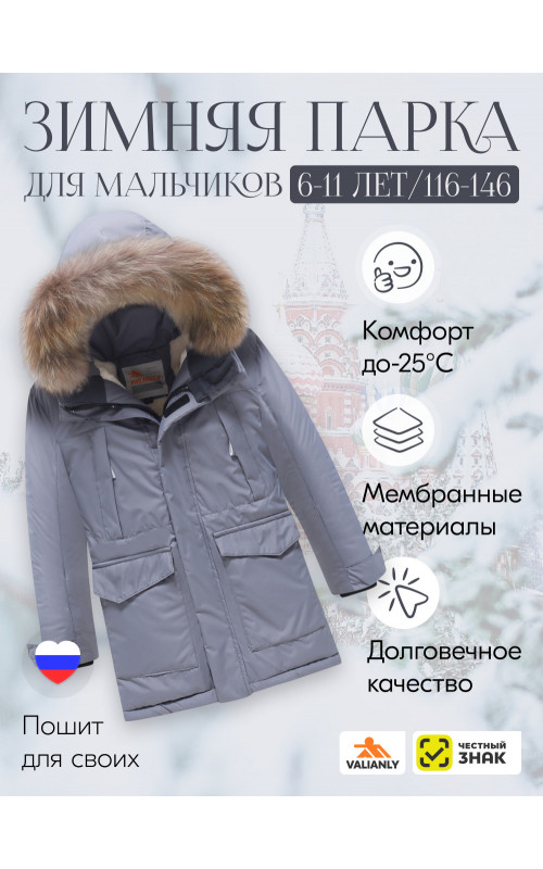 Зимняя парка для мальчика Valianly: защита и стиль в активном отдыхе