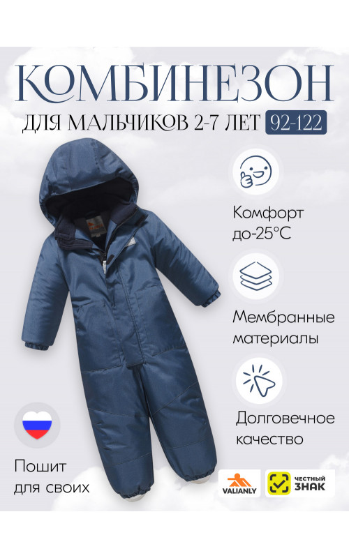 Зимний комбинезон для мальчика: тепло и комфорт в любую погоду