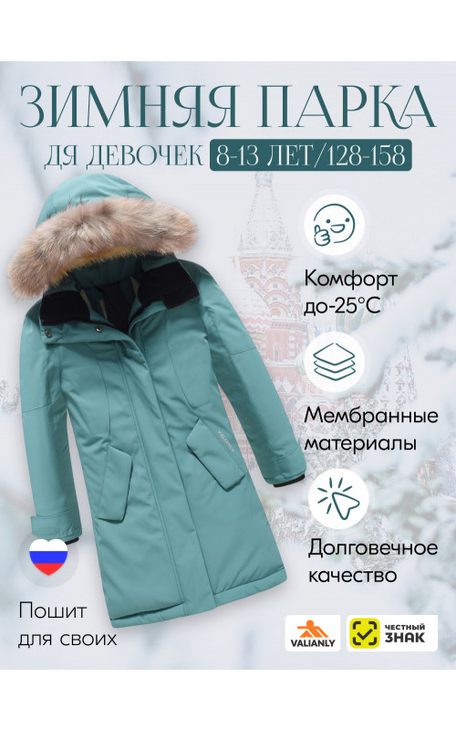 Парка для девочки зимняя для активного отдыха