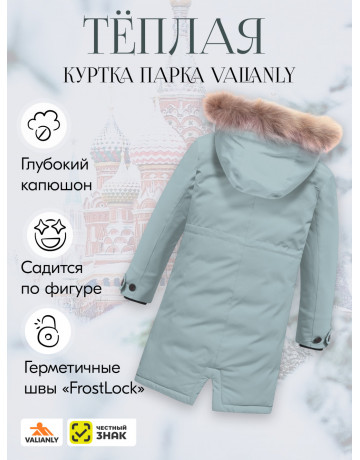 Тёплая парка для девочки для активного отдыха в холодную погоду