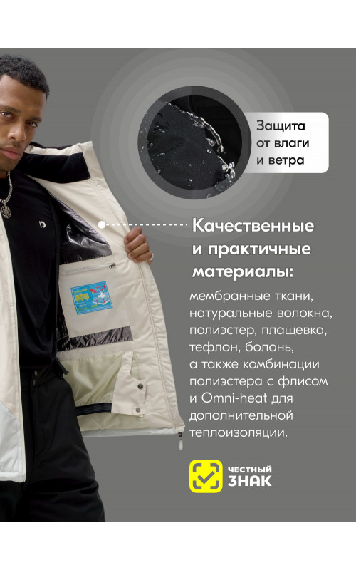 Мужской горнолыжный костюм для зимы.