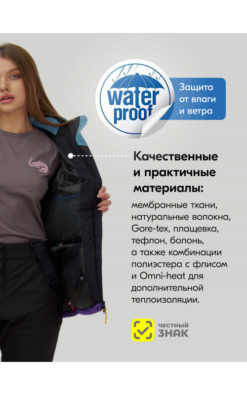 Женский горнолыжный костюм для активного отдыха