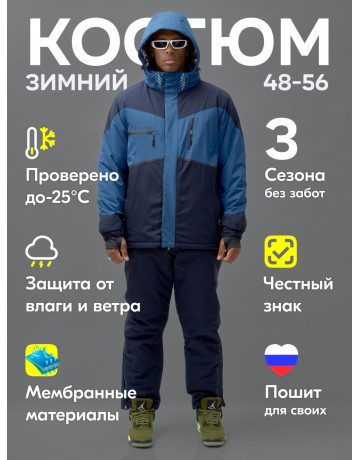 Зимний горнолыжный мужской костюм для активного отдыха.