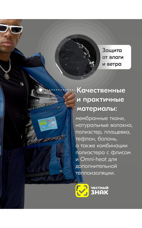 Зимний горнолыжный мужской костюм для активного отдыха.