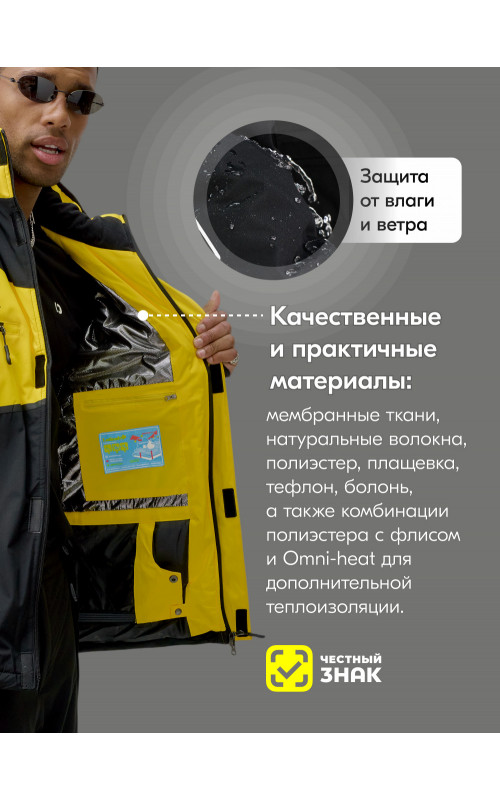 Зимний горнолыжный костюм для мужчин: тепло и комфорт на склоне