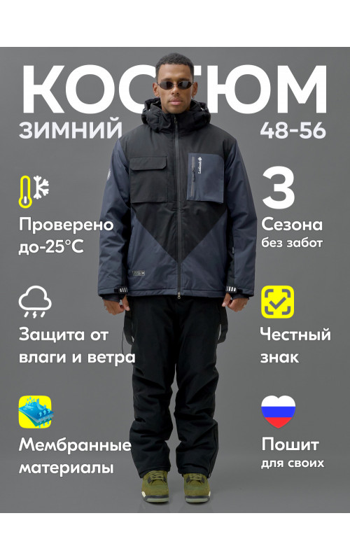 Мужской зимний горнолыжный костюм для активного отдыха.