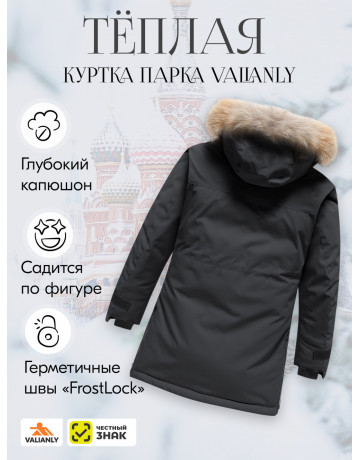 Тёплая парка для девочки-подростка для активного отдыха.