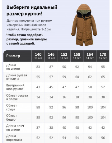 Зимняя парка для мальчика-подростка. Тёплая и практичная модель свободного кроя