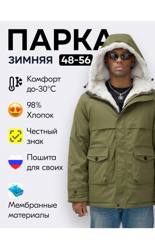 Мужская зимняя парка для активного отдыха.