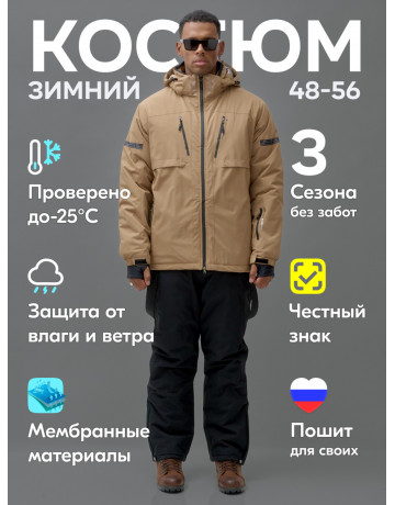 Мужской горнолыжный костюм для зимы: тепло и комфорт на склоне