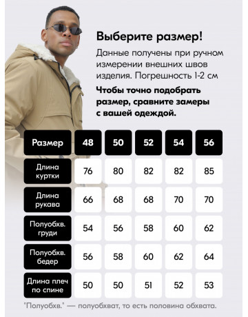 Мужская зимняя парка для активного отдыха.